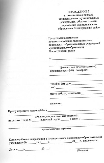 Заявление в конфликтную комиссию образец по приему первый класс